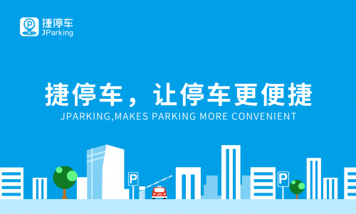 捷停車·云托管落地方正國際大廈！創(chuàng)新車場管理服務(wù)帶來全新智慧體驗(yàn)