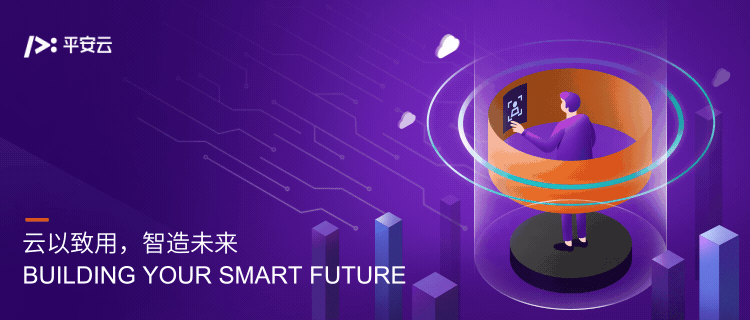 平安科技金融級專業(yè)云服務 平安云助保險業(yè)上云無憂！
