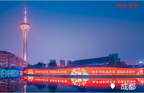 線上線下雙重升級體驗，京東手機年貨節(jié)點亮打造新城市網(wǎng)紅打卡地