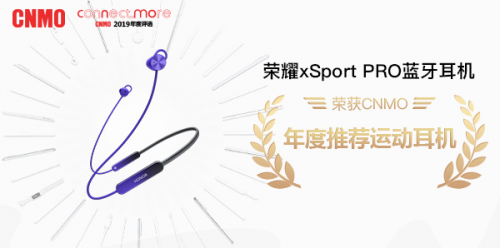 引領時尚運動潮流，榮耀xSport PRO斬獲手機中國年度推薦運動耳機
