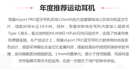 引領時尚運動潮流，榮耀xSport PRO斬獲手機中國年度推薦運動耳機