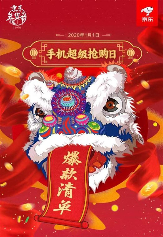 新年煥新機(jī)縱享新年貨：京東手機(jī)年貨節(jié)Apple華為榮耀大牌廠商款撒驚喜福利！