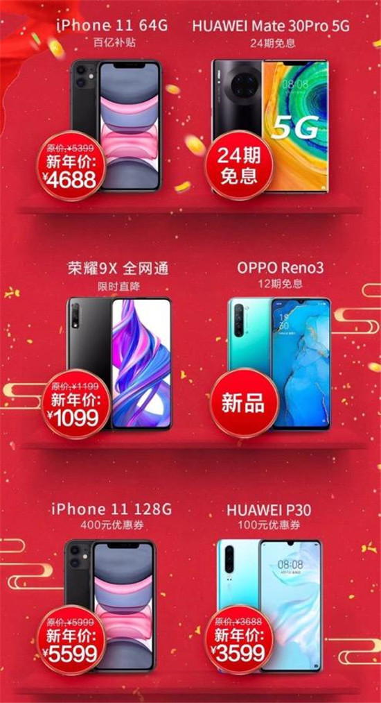 新年煥新機(jī)縱享新年貨：京東手機(jī)年貨節(jié)Apple華為榮耀大牌廠商款撒驚喜福利！
