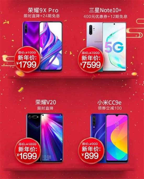 新年煥新機(jī)縱享新年貨：京東手機(jī)年貨節(jié)Apple華為榮耀大牌廠商款撒驚喜福利！