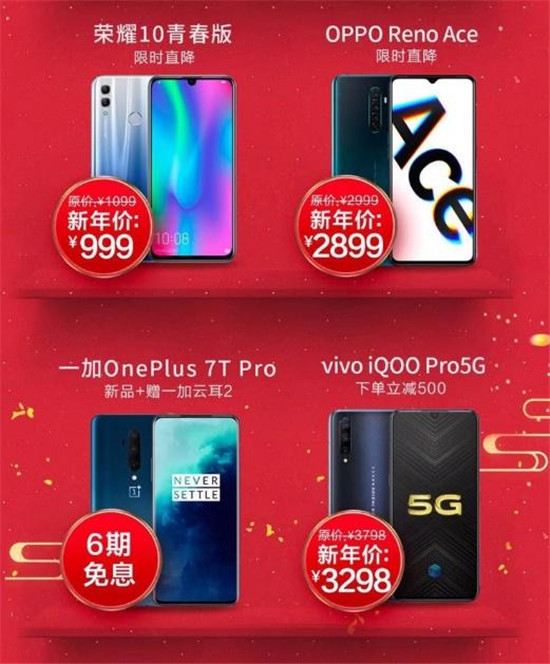 新年煥新機(jī)縱享新年貨：京東手機(jī)年貨節(jié)Apple華為榮耀大牌廠商款撒驚喜福利！