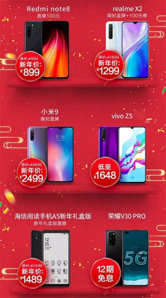 新年煥新機(jī)縱享新年貨：京東手機(jī)年貨節(jié)Apple華為榮耀大牌廠商款撒驚喜福利！