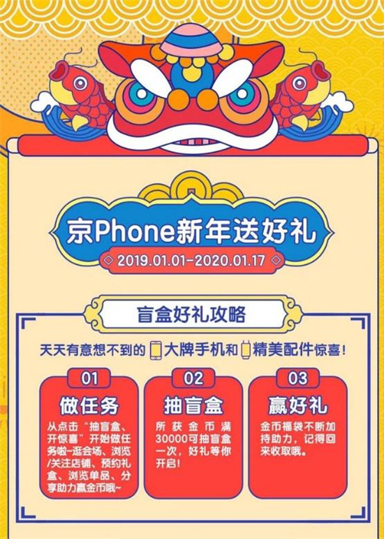 新年煥新機(jī)縱享新年貨：京東手機(jī)年貨節(jié)Apple華為榮耀大牌廠商款撒驚喜福利！