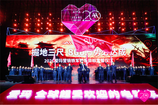 愛瑪品牌盛典燃爆了，周董獻唱，續(xù)簽第12年代言！
