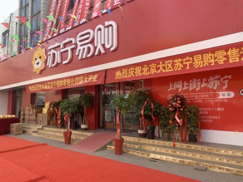 蘇寧2020年計(jì)劃再開10000店，背后支撐是什么？