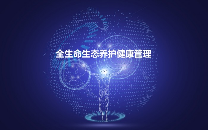 金天國際“全生命生態(tài)養(yǎng)護(hù)”系統(tǒng)，引領(lǐng)健康產(chǎn)業(yè)發(fā)展新方向