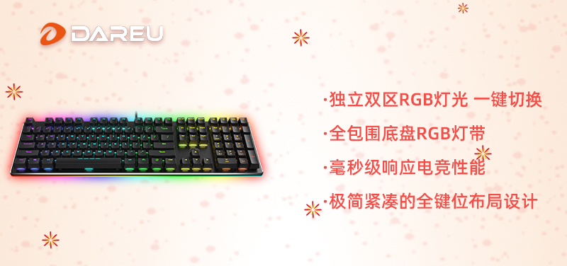 快過(guò)年啦！是時(shí)候入手達(dá)爾優(yōu)外設(shè)年貨了