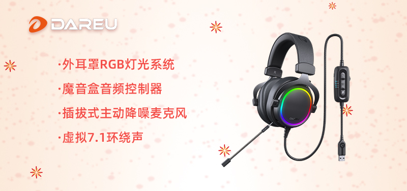 快過(guò)年啦！是時(shí)候入手達(dá)爾優(yōu)外設(shè)年貨了