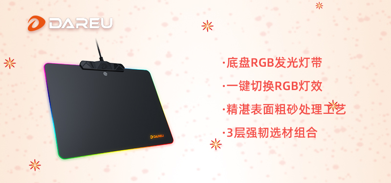 快過(guò)年啦！是時(shí)候入手達(dá)爾優(yōu)外設(shè)年貨了