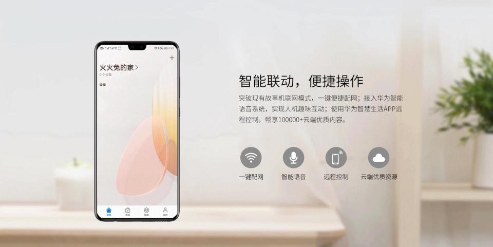 火火兔攜手HUAWEI HiLink共同助力寶寶智慧成長！