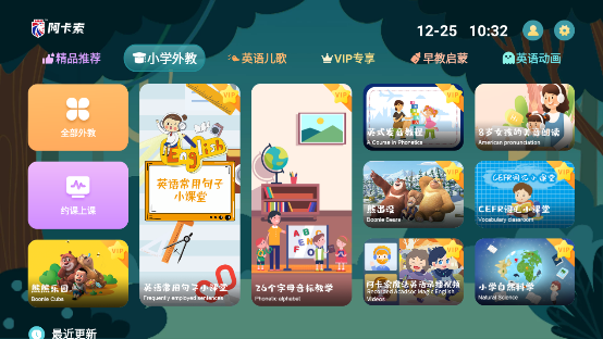 阿卡索上線少兒英語TV,探索家庭場景下英語學(xué)習(xí)新未來