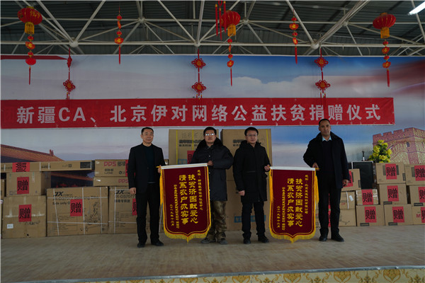伊對深入新疆開展網絡扶貧 探索情感幫扶新模式