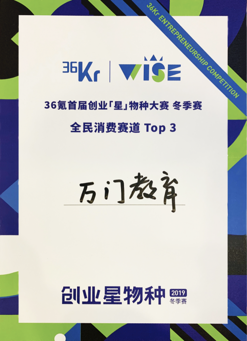 在線教育市場(chǎng)呈“冰與火之歌”局面，萬(wàn)門教育健康發(fā)展標(biāo)桿型企業(yè)