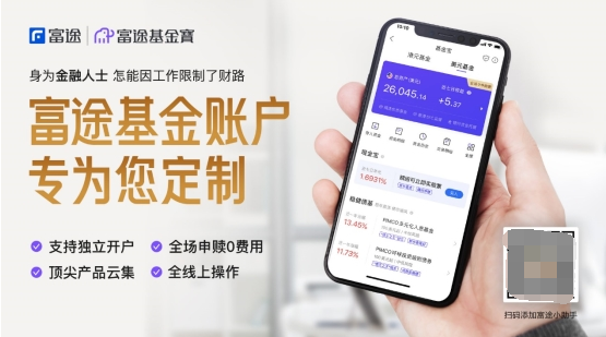 2020年如何讓你的錢包不“縮水”？富途基金寶是個(gè)妙招兒！