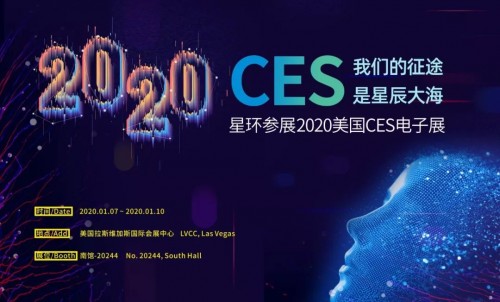 成都星環(huán)攜神秘新品亮相拉斯維加斯，2020 CES值得期待！
