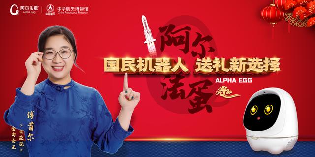 還在為過年送什么發(fā)愁嗎？選阿爾法蛋大蛋2.0不會錯