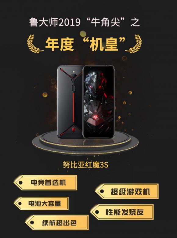 魯大師2019年度手機性能榜：紅魔3S奪冠，第三名意外！