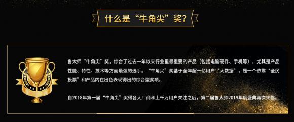 魯大師2019年度”牛角尖“獎(jiǎng)?lì)C布，年度“機(jī)皇”“流暢王”悉數(shù)公布！