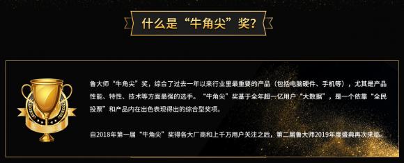 魯大師發(fā)布2019年度“牛角尖”獎(jiǎng)，這些產(chǎn)能年度最強(qiáng)！