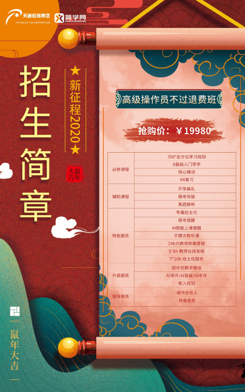天普簡(jiǎn)學(xué)十三周年慶優(yōu)惠來襲，蓄力2020，福利加碼就在1月8日！
