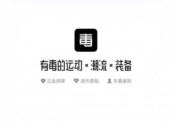 不要再誤會(huì)毒APP啦，它根本沒(méi)有售假！
