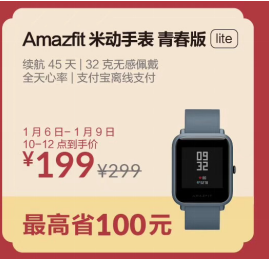 天貓年貨節(jié)大促，華米科技智能手表Amazfit GTR最高直降230元