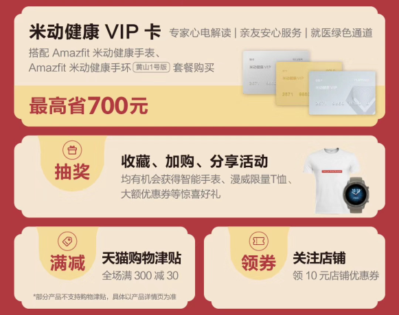 天貓年貨節(jié)大促，華米科技智能手表Amazfit GTR最高直降230元