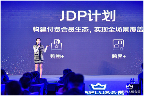 年投入100億！京東PLUS會(huì)員推出“JDP計(jì)劃”構(gòu)建付費(fèi)會(huì)員生態(tài)