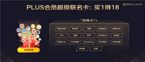 會(huì)員經(jīng)濟(jì)領(lǐng)頭羊京東PLUS會(huì)員又有新動(dòng)作 這次聚集了“半個(gè)會(huì)員經(jīng)濟(jì)圈”
