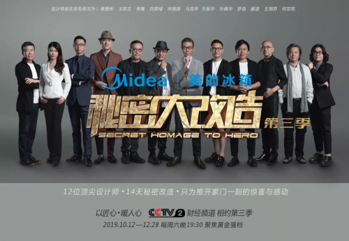 美的冰箱逆勢上揚2019，突破圈層界限，巨量曝光樹立智能冰箱行業(yè)標(biāo)桿