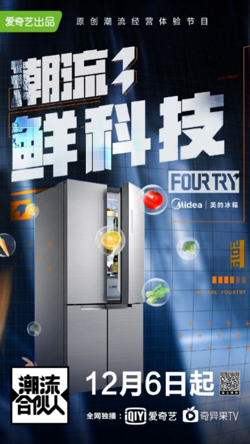 美的冰箱逆勢上揚2019，突破圈層界限，巨量曝光樹立智能冰箱行業(yè)標(biāo)桿