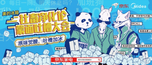 美的冰箱逆勢上揚2019，突破圈層界限，巨量曝光樹立智能冰箱行業(yè)標(biāo)桿