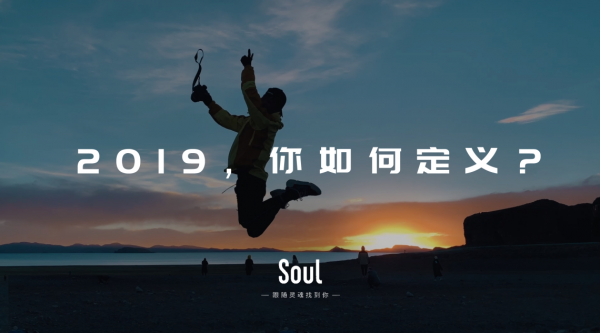 Soul APP年度視頻 背后蘊(yùn)含哪些Z世代營(yíng)銷洞察？