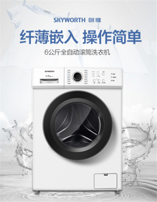 創(chuàng)維洗衣機(jī)好嗎?精品好物，家庭洗衣好幫手