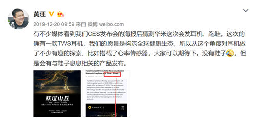 華米科技透露1.8發(fā)布會(huì)驚喜彩蛋，Amazfit“大“新品或?yàn)榕懿綑C(jī)？