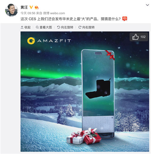 華米科技透露1.8發(fā)布會(huì)驚喜彩蛋，Amazfit“大“新品或?yàn)榕懿綑C(jī)？
