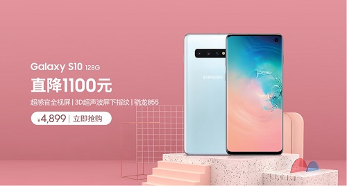 年貨節(jié)鉅惠來(lái)襲！三星Galaxy S10優(yōu)惠1100元只需4899元
