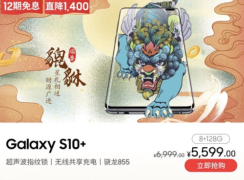 年貨節(jié)鉅惠來(lái)襲！三星Galaxy S10優(yōu)惠1100元只需4899元