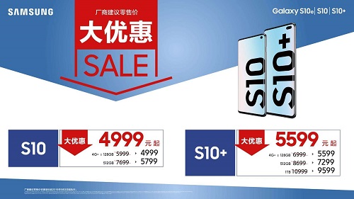 5599元起！三星Galaxy S10+大優(yōu)惠，新年換機首選旗艦