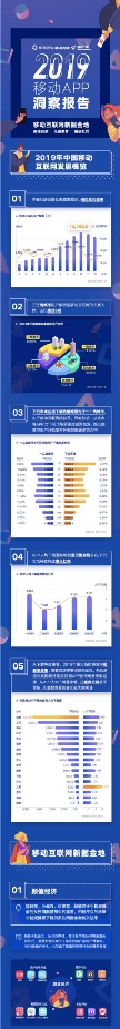 應用寶《2019年移動APP洞察報告》：顏值經(jīng)濟、兒童教育、圈層社交成新關鍵詞