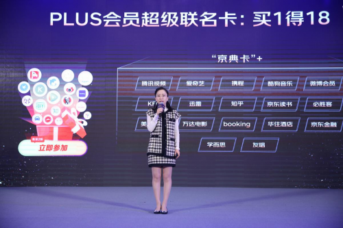 京東PLUS會員體系越做越大 消費者愿意買單的原因是什么？