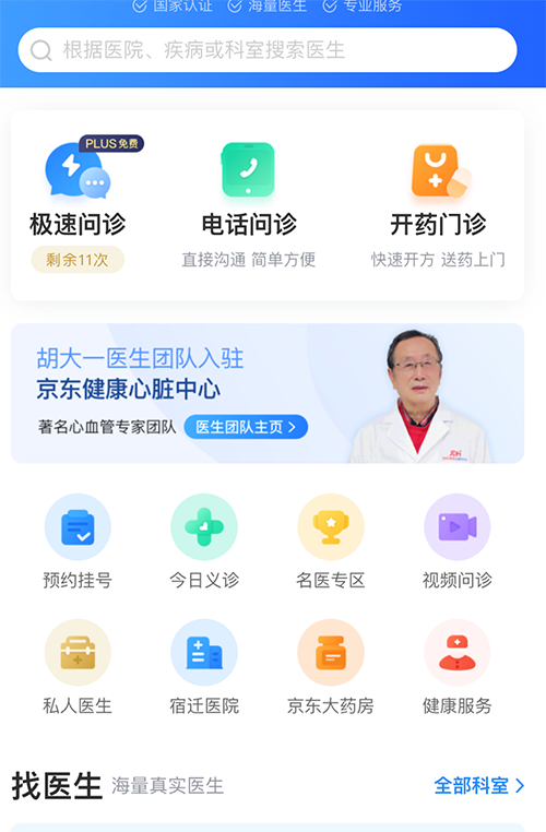 食品、酒水、家電、在線問診等年貨熱賣、京東年貨節(jié)春節(jié)不打烊