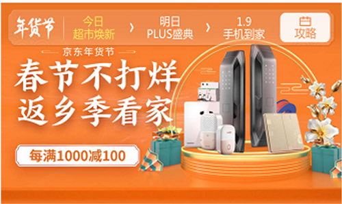 食品、酒水、家電、在線問診等年貨熱賣、京東年貨節(jié)春節(jié)不打烊