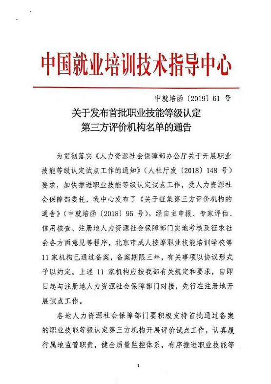 重磅!管家?guī)瞳@批國家首批職業(yè)技能等級認(rèn)定第三方評價(jià)機(jī)構(gòu)