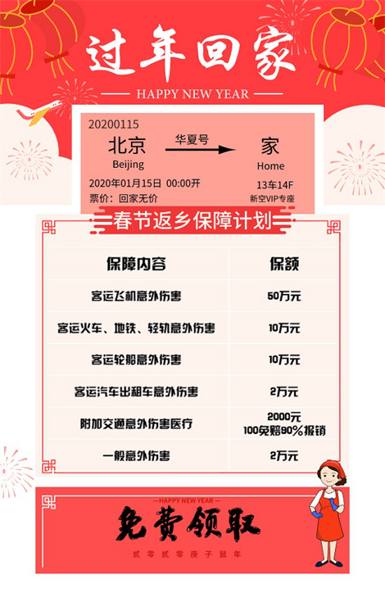 管家?guī)屯瞥龃汗?jié)返鄉(xiāng)保險保障措施 公益贈險為家政服務(wù)員保駕護(hù)航