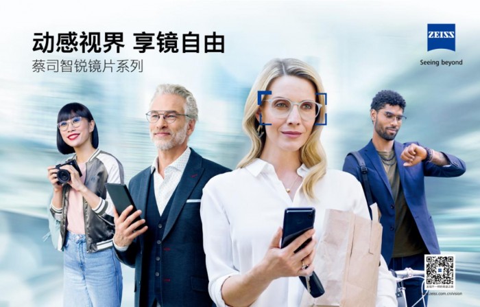 蔡司智銳鏡片系列上市，帶來移動互聯(lián)時代視覺體驗質(zhì)的提升
